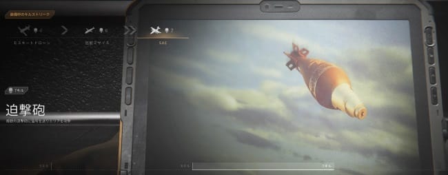 COD MW3の迫撃砲